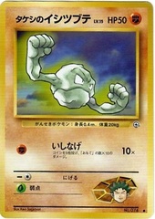 Brock's Geodude # 074 - Common HP50